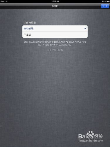 iPad2新机设置全攻略