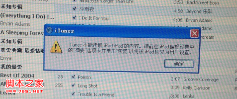 iTunes不能读取iPad中的内容怎么办