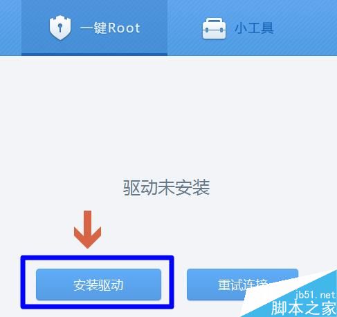 平板电脑如何root