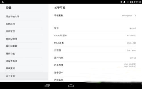 nexus7二代刷miui系统教程：nexus 7二代刷miui平板系统步骤1