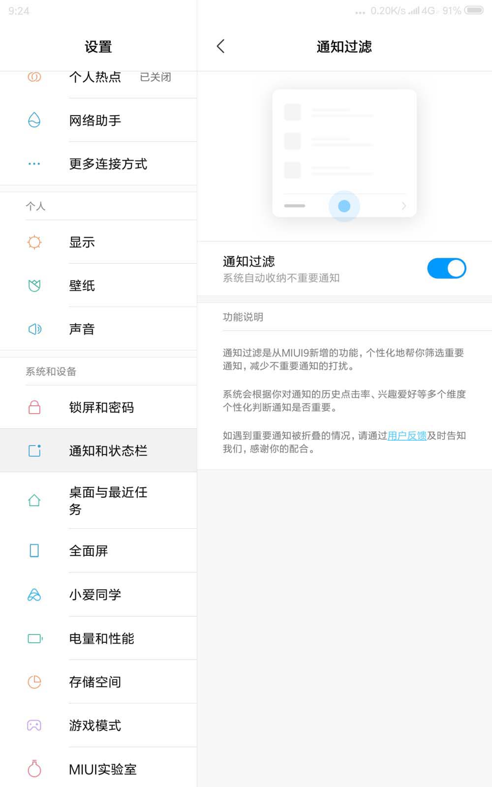 小米平板4短信怎么关闭 小米平板4短信怎么关闭