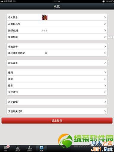 ipad微信怎么全屏？ipad微信不能全屏解决方法7