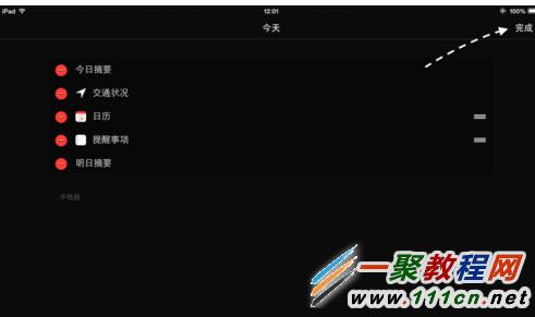 iPad通知中心显示天气怎么设置