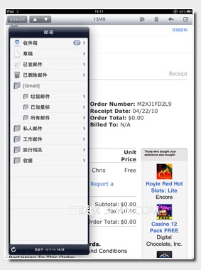 iPad邮箱选项主目录