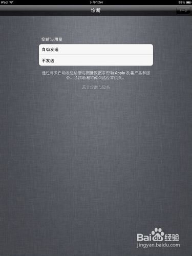 iPad2新机设置全攻略