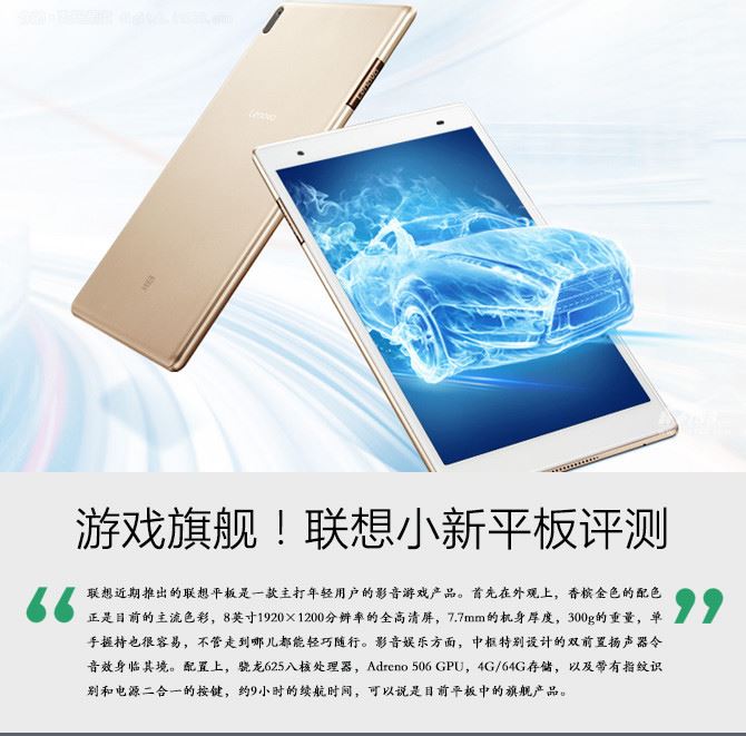 影音游戏高配高颜值！联想小新平板评测