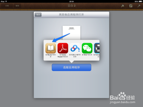 iPad版Pages转换PDF