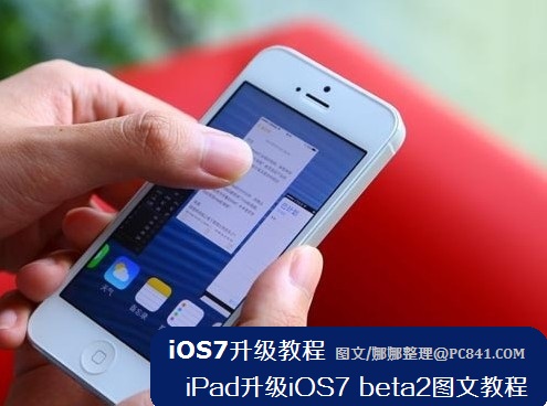 iOS7升级教程：iPad升级iOS7 beta2图文教程