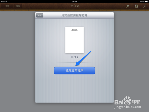 iPad版Pages转换PDF