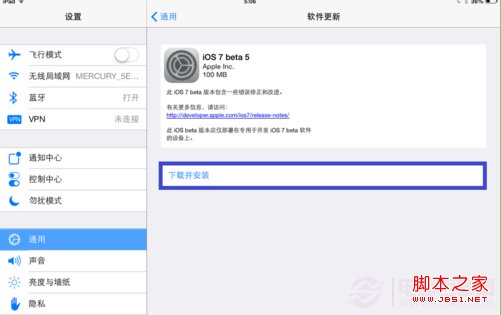 iPad升级iOS7 Beta5详细图文教程