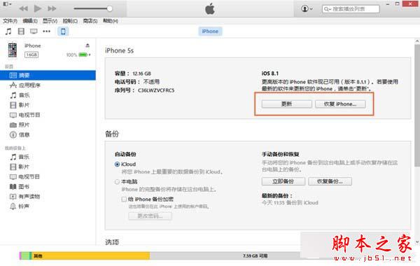 苹果iOS8.1.3升级教程附iOS8.1.3固件下载