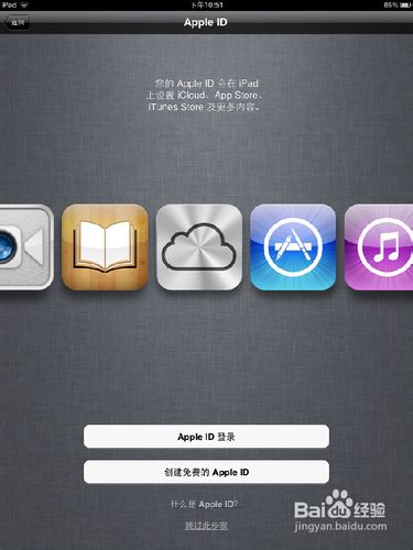 iPad2新机设置全攻略