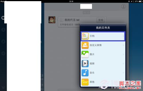 怎么查看ipad qq接收的文件