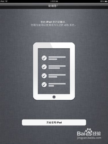 iPad2新机设置全攻略