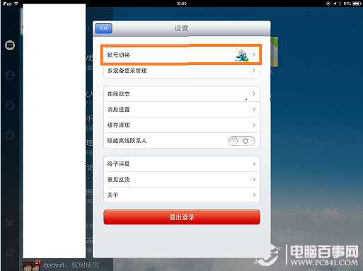 如何切换ipad qq