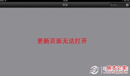 iPadi不能更新怎么办 iPad mini不能更新的解决办法