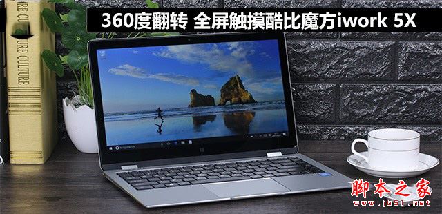 酷比魔方iwork 5X值得买吗？酷比魔方iwork 5X全屏触摸平板电脑深度评测