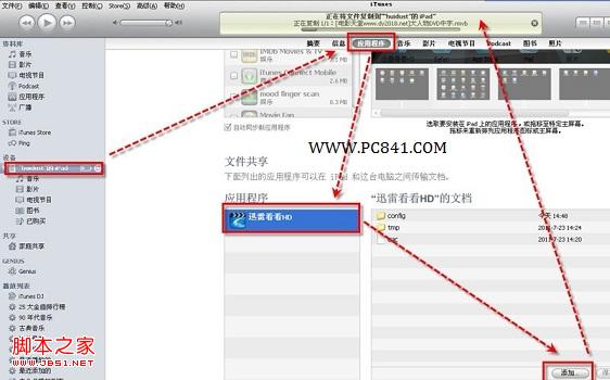 将电脑上的文件拷贝到iPad上