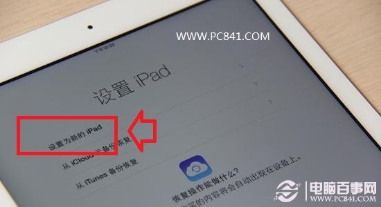 iPad Mini2怎么激活 iPad Mini2激活教程详解