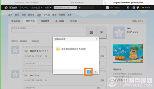 iPad如何删除说说 iPad删除QQ空间说说图文教程