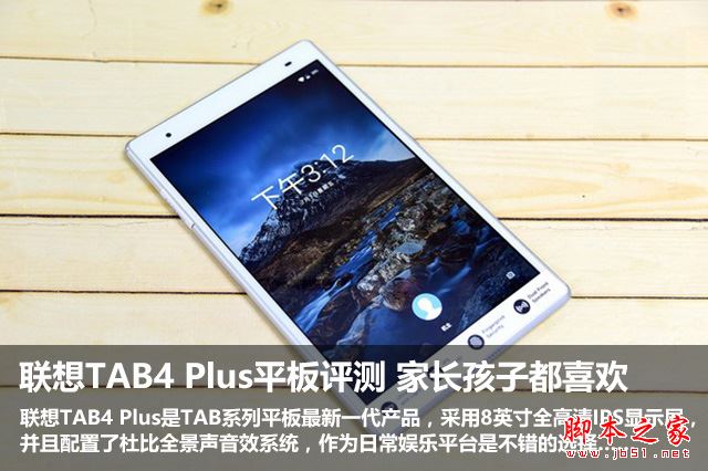 联想TAB4 Plus平板值得买吗？联想TAB4 Plus平板电脑全面深度评测图解