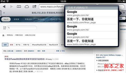 iPad Safari独享的最近关闭的标签功能教程3