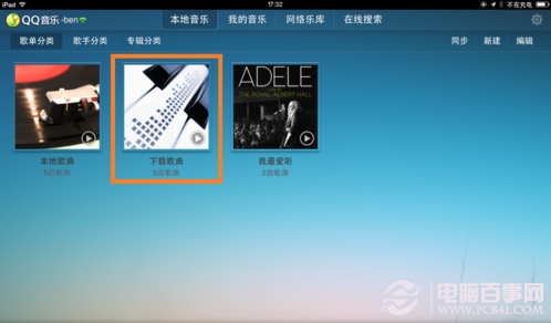 如何删除ipad qq 音乐歌曲