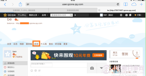 iPad如何删除说说 iPad删除QQ空间说说图文教程