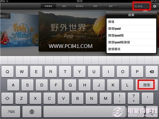 iPad4/iPad mini安装微信教程