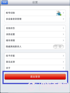 ipad怎么删除qq帐号登录信息
