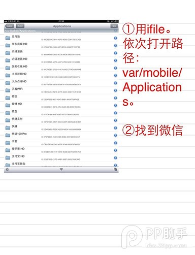 越狱后iPad应用可以全屏显示吗？iPad应用全屏新手教程