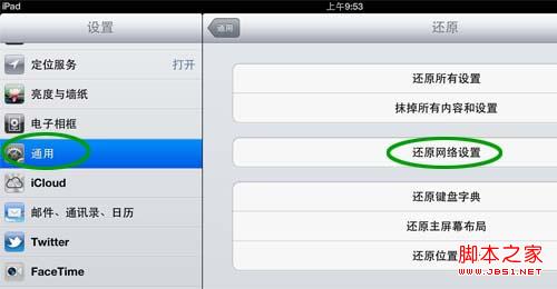 iPad3的WiFi信号弱？如何修复WiFi信号详细教程