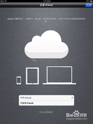 iPad2新机设置全攻略