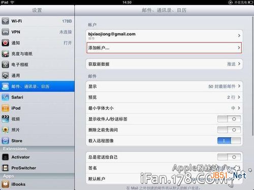 怎样设置iPad邮箱