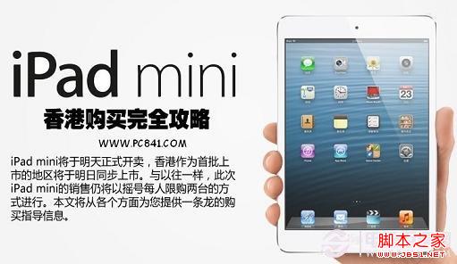 如何购买iPad Mini