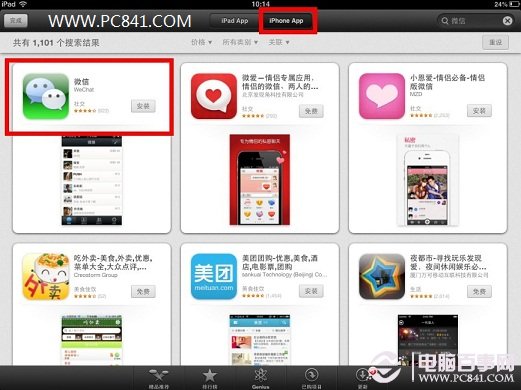 iPad4/iPad mini安装微信教程