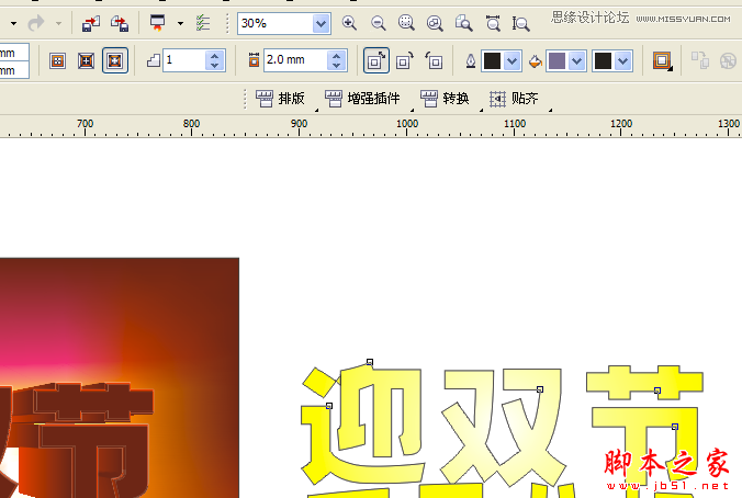 CorelDraw设计喜庆的海报设计教程,武林网