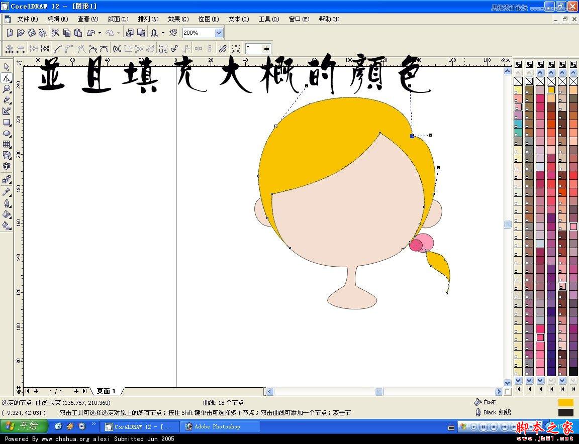 CorelDRAW快速绘制卡通女孩头像教程,武林网