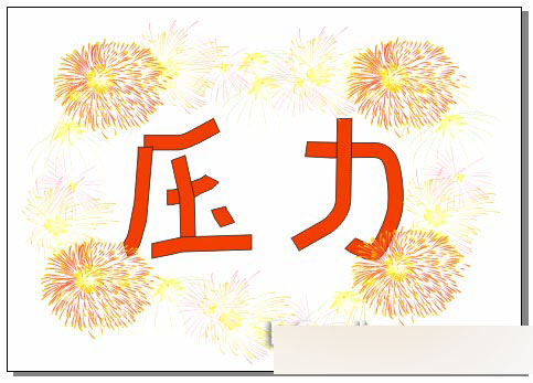CorelDRAW 12循序渐进-笔刷与色彩填充 武林网 CorelDraw入门教程