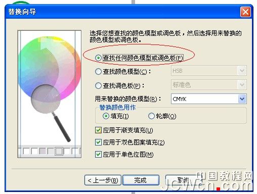 cdr批量替换矢量色彩模式（rgb转cmyk） 武林网 cdr使用技巧