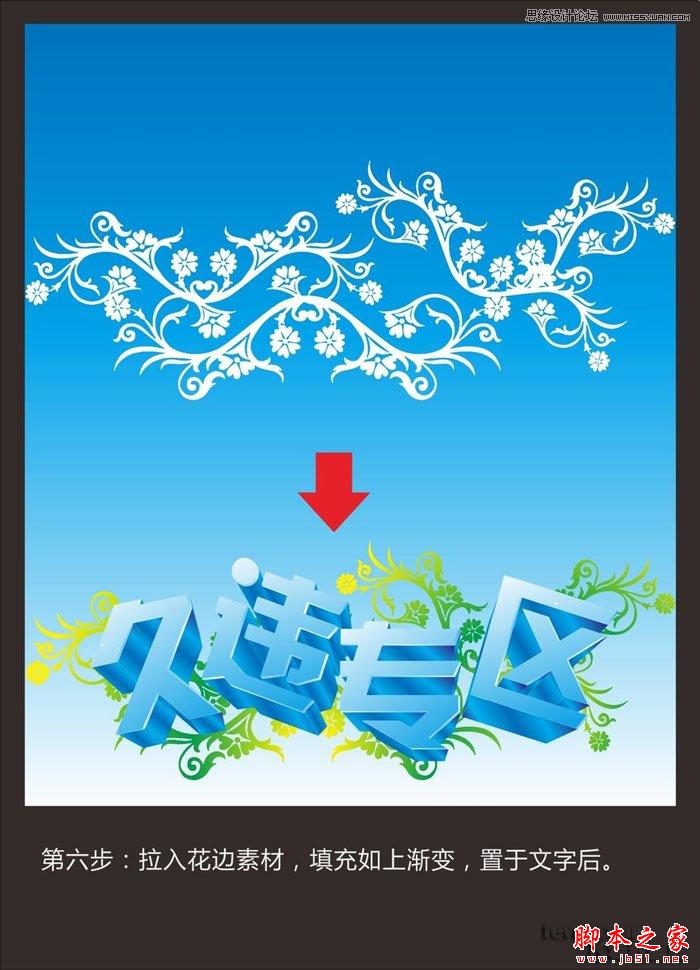 CorelDraw绘制蓝色风格的立体字教程,武林网