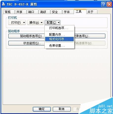 东芝B-452打印机恢复出厂设置