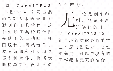 CorelDRAW 编辑段落文本 武林网 CorelDraw入门教程