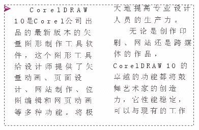CorelDRAW 编辑段落文本 武林网 CorelDraw入门教程