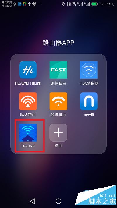 打开手机中tplogin.cn手机客户端软件