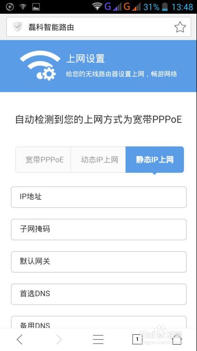 磊科智能路由N1――手机端配置教程