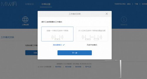小米路由mini无线中继设置图文教程11