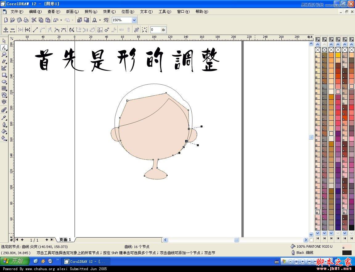 CorelDRAW快速绘制卡通女孩头像教程,武林网