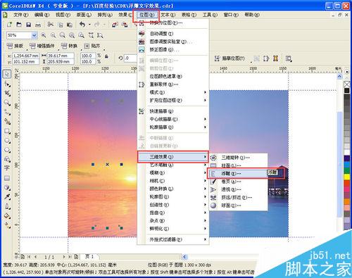 CDR制作浮雕文字效果