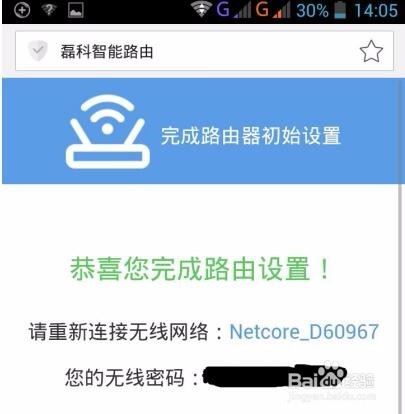 磊科智能路由N1――手机端配置教程